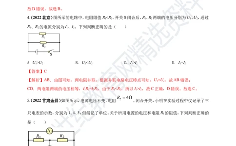 专题17欧姆定律及其应用问题（解析版）_8、物理总复习_8.中考物理总复习_2023年中考复习资料_专项复习_2023年用小微专题精准练助力中考物理四点问题大突破