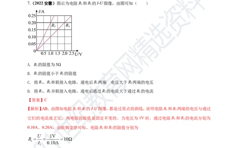 专题17欧姆定律及其应用问题（解析版）_8、物理总复习_8.中考物理总复习_2023年中考复习资料_专项复习_2023年用小微专题精准练助力中考物理四点问题大突破