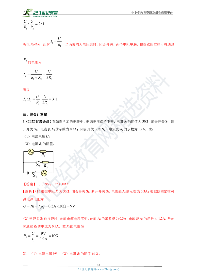 专题17欧姆定律及其应用问题（解析版）_8、物理总复习_8.中考物理总复习_2023年中考复习资料_专项复习_2023年用小微专题精准练助力中考物理四点问题大突破