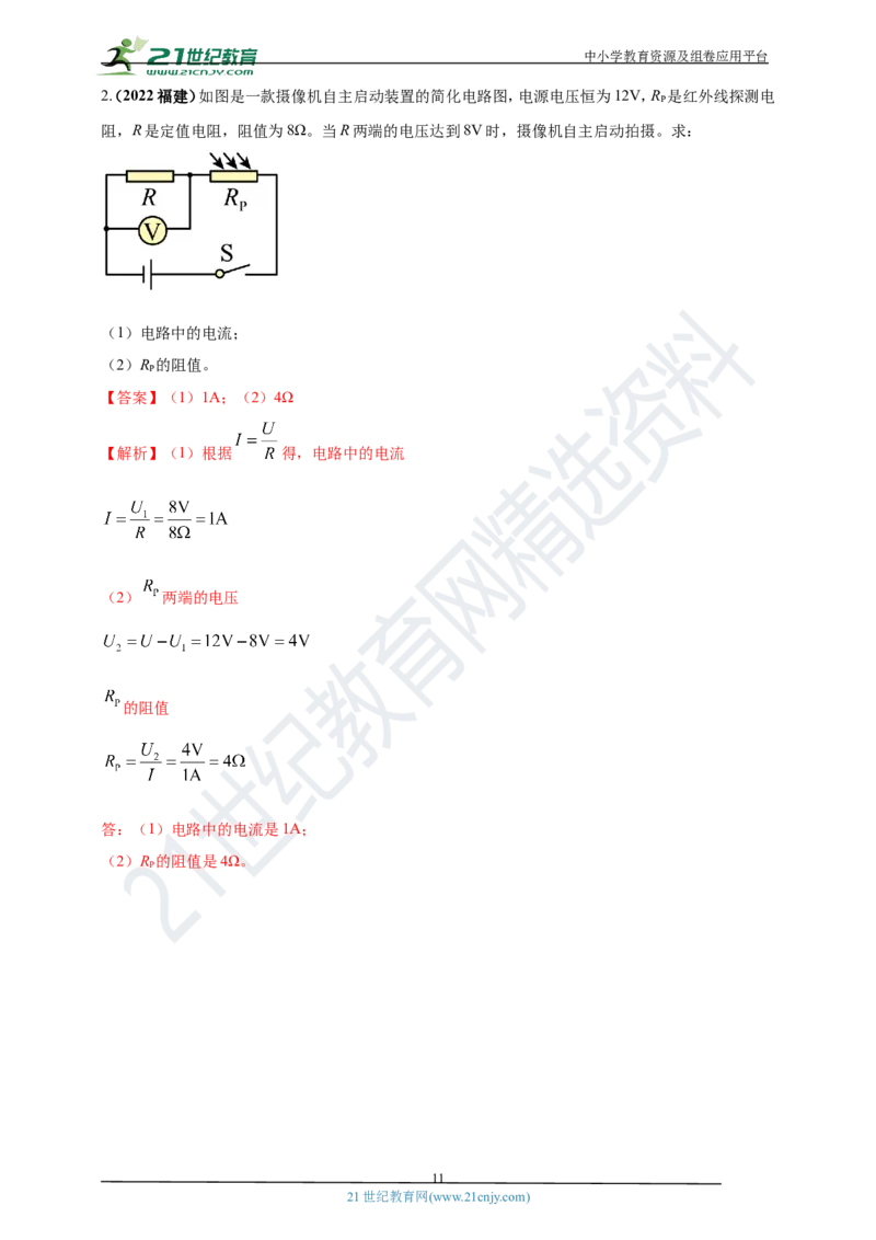 专题17欧姆定律及其应用问题（解析版）_8、物理总复习_8.中考物理总复习_2023年中考复习资料_专项复习_2023年用小微专题精准练助力中考物理四点问题大突破