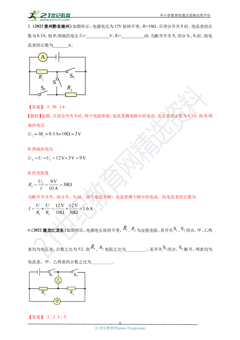 专题17欧姆定律及其应用问题（解析版）_8、物理总复习_8.中考物理总复习_2023年中考复习资料_专项复习_2023年用小微专题精准练助力中考物理四点问题大突破