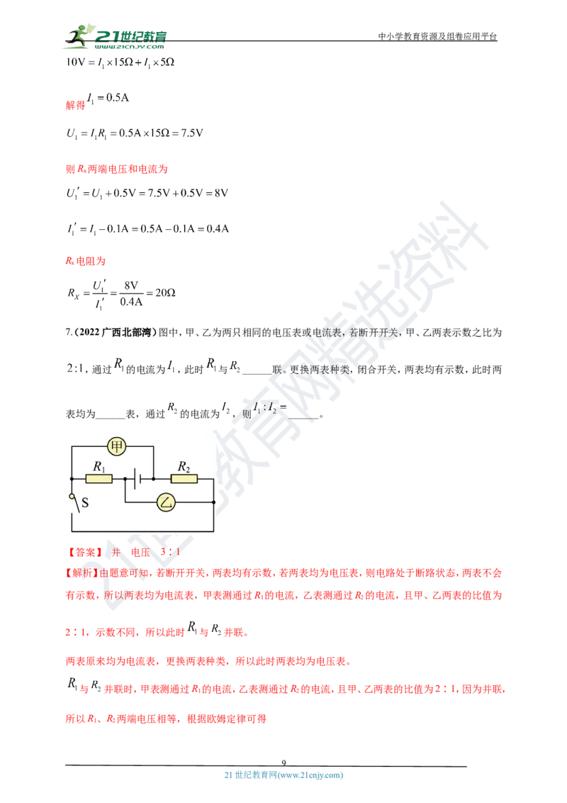 专题17欧姆定律及其应用问题（解析版）_8、物理总复习_8.中考物理总复习_2023年中考复习资料_专项复习_2023年用小微专题精准练助力中考物理四点问题大突破