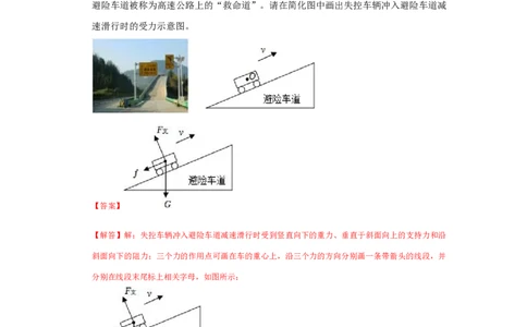 挑战10作图题（光学和力学综合46题）（解析版）_8、物理总复习_2024年中考复习资料_专项复习资料_❤备战2024年中考物理真题《压轴挑战》分类汇编_教师版（含答案解析）