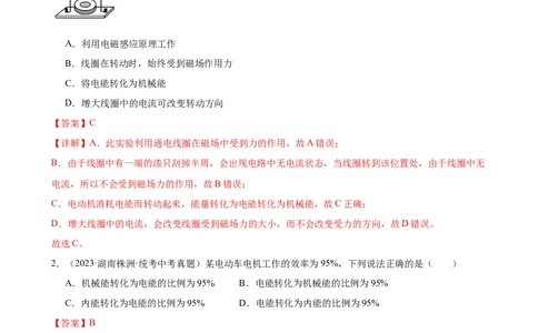 专题20电与磁20.4电动机（教师版）_8、物理总复习_2024年中考复习资料_专项复习资料_完三年（2021&mdash;2023）中考真题分项精编（全国通用）_教师版（含答案解析，目录与学生版一致）