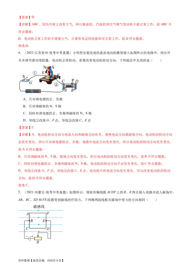 专题20电与磁20.4电动机（教师版）_8、物理总复习_2024年中考复习资料_专项复习资料_完三年（2021&mdash;2023）中考真题分项精编（全国通用）_教师版（含答案解析，目录与学生版一致）