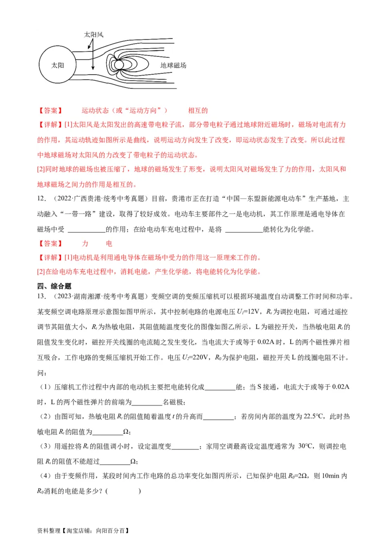 专题20电与磁20.4电动机（教师版）_8、物理总复习_2024年中考复习资料_专项复习资料_完三年（2021&mdash;2023）中考真题分项精编（全国通用）_教师版（含答案解析，目录与学生版一致）