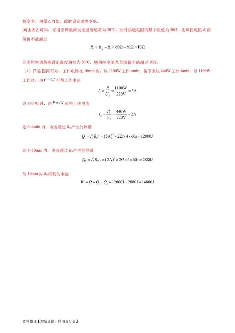 专题20电与磁20.4电动机（教师版）_8、物理总复习_2024年中考复习资料_专项复习资料_完三年（2021&mdash;2023）中考真题分项精编（全国通用）_教师版（含答案解析，目录与学生版一致）