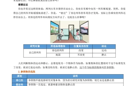 课时1.2运动的描述（学生版）_初物_八年级上下册+九年级全一册物理_八年级物理上册_讲义
