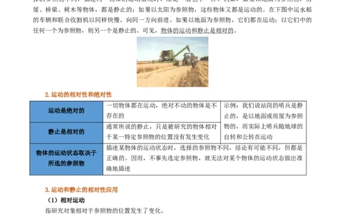 课时1.2运动的描述（学生版）_初物_八年级上下册+九年级全一册物理_八年级物理上册_讲义