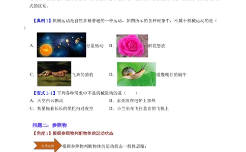 课时1.2运动的描述（学生版）_初物_八年级上下册+九年级全一册物理_八年级物理上册_讲义