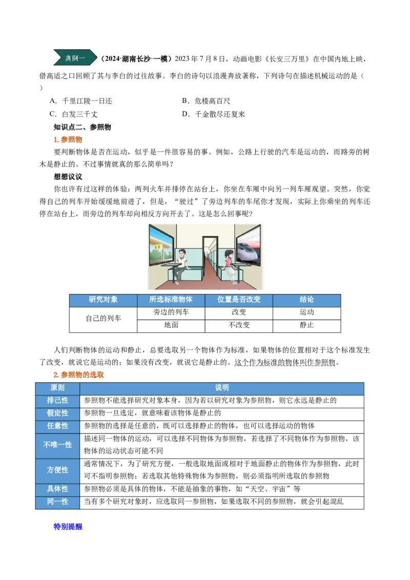 课时1.2运动的描述（学生版）_初物_八年级上下册+九年级全一册物理_八年级物理上册_讲义
