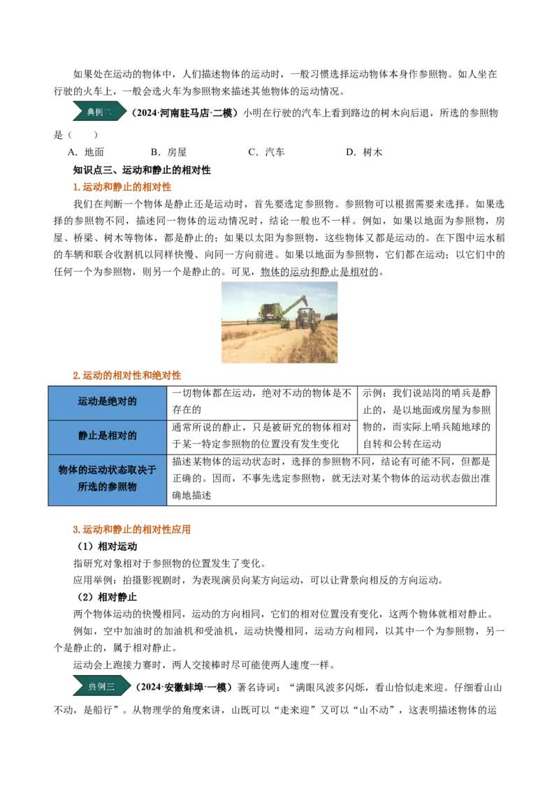 课时1.2运动的描述（学生版）_初物_八年级上下册+九年级全一册物理_八年级物理上册_讲义