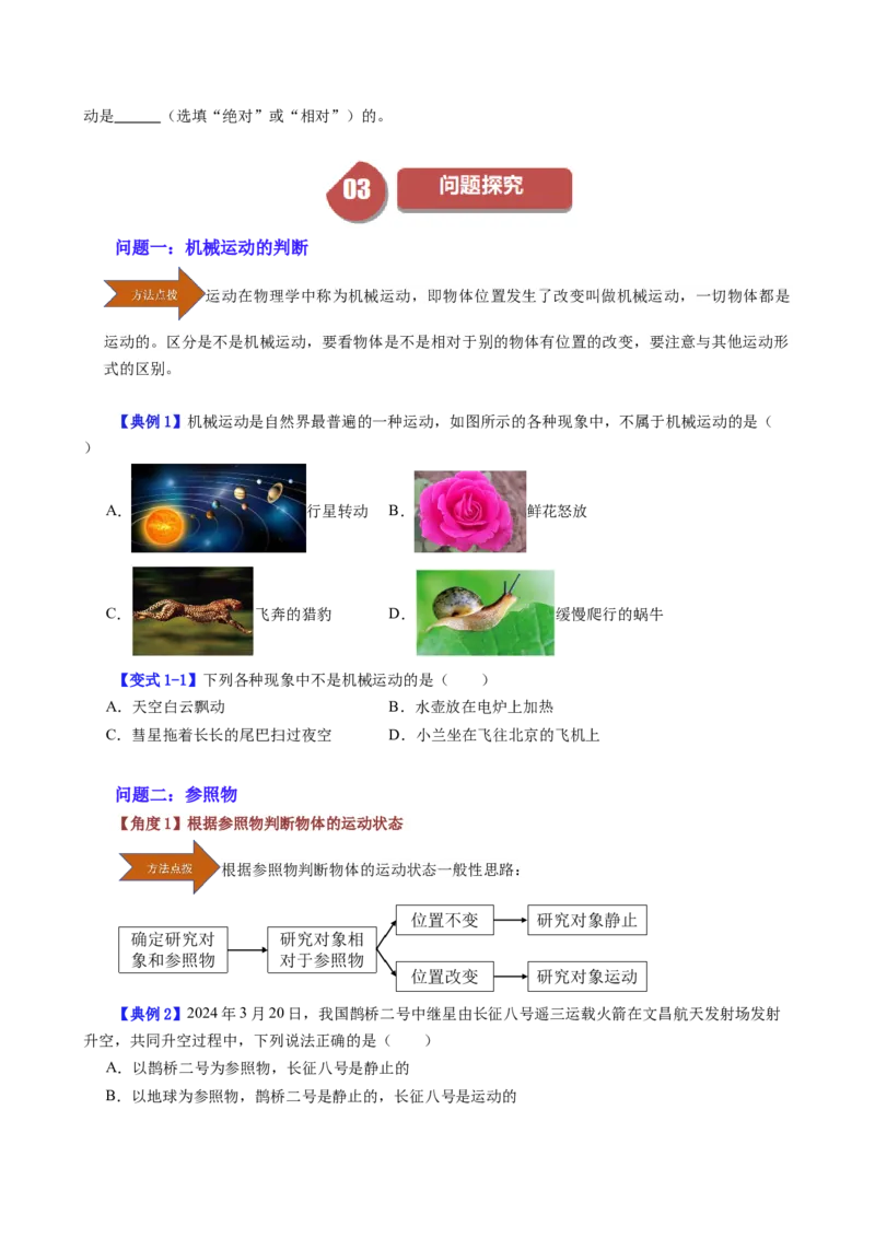 课时1.2运动的描述（学生版）_初物_八年级上下册+九年级全一册物理_八年级物理上册_讲义