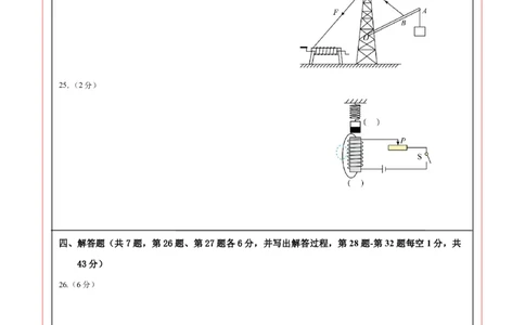 物理（苏州卷）（答题卡）_8、物理总复习_2024中考模拟题物理_三模（37套）_物理（苏州卷）