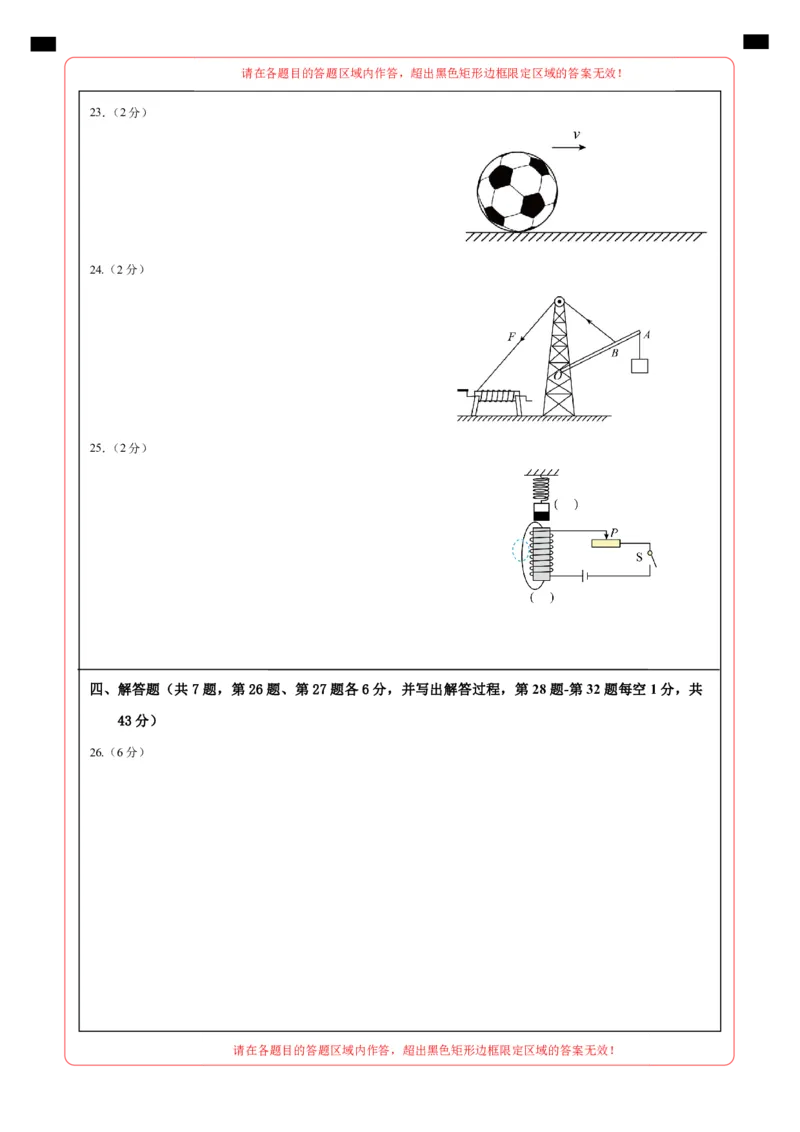 物理（苏州卷）（答题卡）_8、物理总复习_2024中考模拟题物理_三模（37套）_物理（苏州卷）