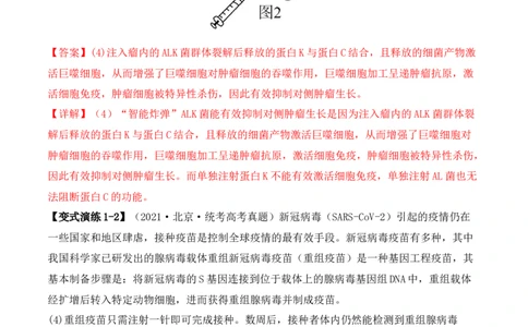 专题10生物技术与工程（解析版）_新高考复习资料_2024年新高考复习资料_二轮复习资料_2024年高考生物二轮热点题型归纳与变式演练（新高考通用）_教师版（含答案解析）