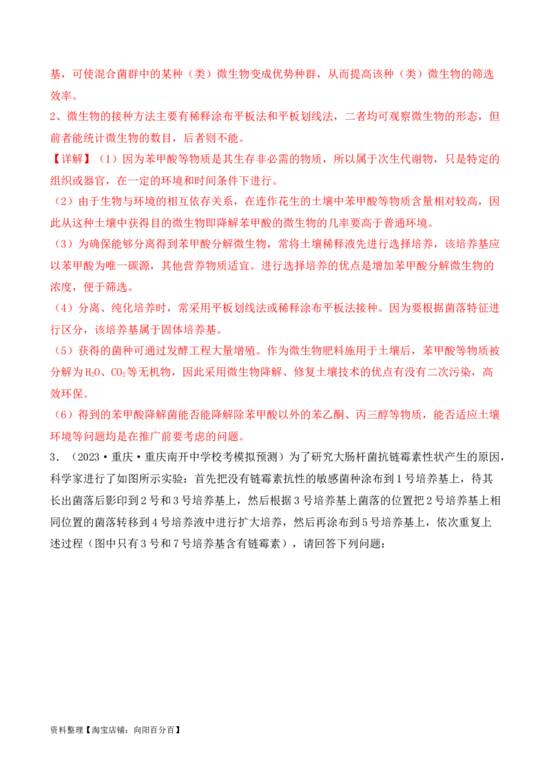 专题10生物技术与工程（解析版）_新高考复习资料_2024年新高考复习资料_二轮复习资料_2024年高考生物二轮热点题型归纳与变式演练（新高考通用）_教师版（含答案解析）