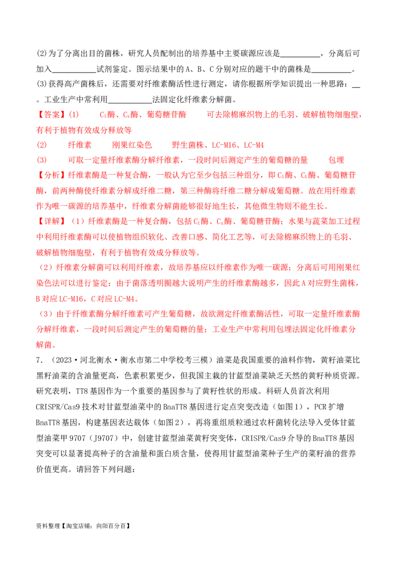 专题10生物技术与工程（解析版）_新高考复习资料_2024年新高考复习资料_二轮复习资料_2024年高考生物二轮热点题型归纳与变式演练（新高考通用）_教师版（含答案解析）