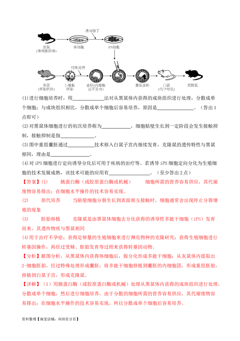 专题10生物技术与工程（解析版）_新高考复习资料_2024年新高考复习资料_二轮复习资料_2024年高考生物二轮热点题型归纳与变式演练（新高考通用）_教师版（含答案解析）