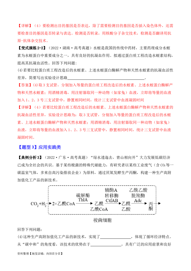 专题10生物技术与工程（解析版）_新高考复习资料_2024年新高考复习资料_二轮复习资料_2024年高考生物二轮热点题型归纳与变式演练（新高考通用）_教师版（含答案解析）