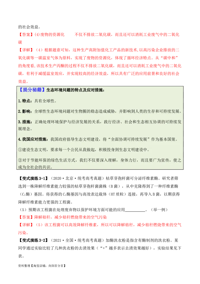 专题10生物技术与工程（解析版）_新高考复习资料_2024年新高考复习资料_二轮复习资料_2024年高考生物二轮热点题型归纳与变式演练（新高考通用）_教师版（含答案解析）