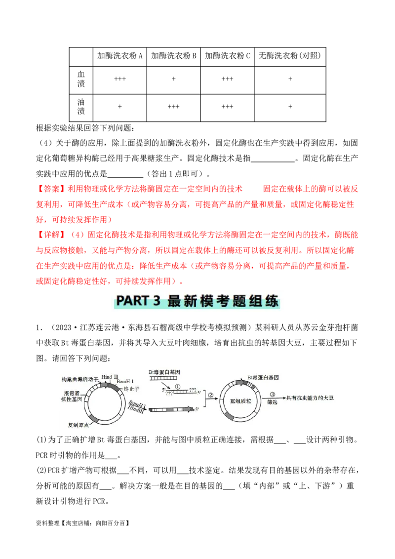专题10生物技术与工程（解析版）_新高考复习资料_2024年新高考复习资料_二轮复习资料_2024年高考生物二轮热点题型归纳与变式演练（新高考通用）_教师版（含答案解析）