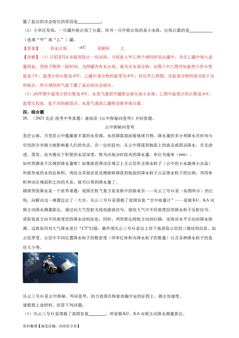专题3物态变化3.4升华和凝华（教师版）_8、物理总复习_2024年中考复习资料_专项复习资料_完三年（2021&mdash;2023）中考真题分项精编（全国通用）