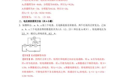 专题05《电压及其在电路中的规律》压轴培优题型训练七大题型（教师版）_初物_八年级上下册+九年级全一册物理_九年级物理全一册_压轴题训练