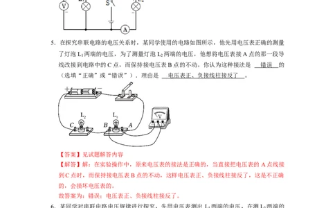 专题05《电压及其在电路中的规律》压轴培优题型训练七大题型（教师版）_初物_八年级上下册+九年级全一册物理_九年级物理全一册_压轴题训练