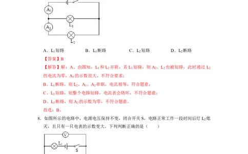 专题05《电压及其在电路中的规律》压轴培优题型训练七大题型（教师版）_初物_八年级上下册+九年级全一册物理_九年级物理全一册_压轴题训练