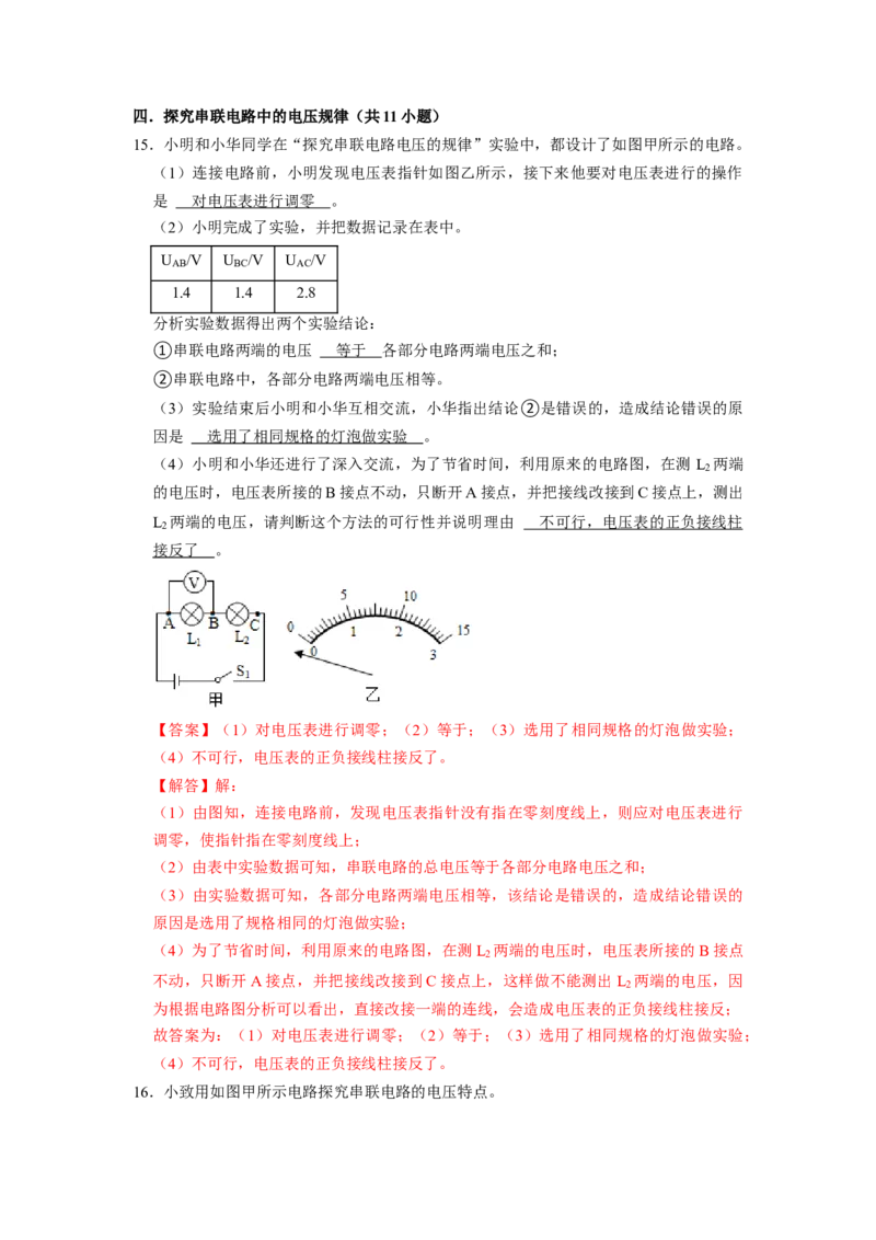 专题05《电压及其在电路中的规律》压轴培优题型训练七大题型（教师版）_初物_八年级上下册+九年级全一册物理_九年级物理全一册_压轴题训练