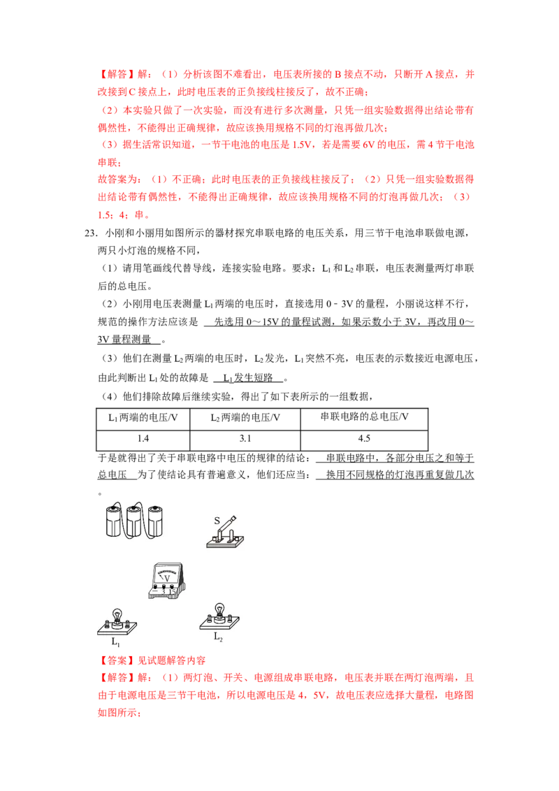 专题05《电压及其在电路中的规律》压轴培优题型训练七大题型（教师版）_初物_八年级上下册+九年级全一册物理_九年级物理全一册_压轴题训练