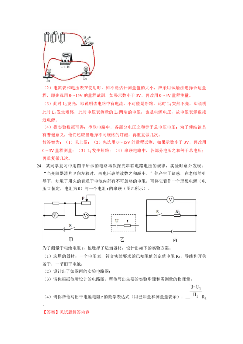 专题05《电压及其在电路中的规律》压轴培优题型训练七大题型（教师版）_初物_八年级上下册+九年级全一册物理_九年级物理全一册_压轴题训练