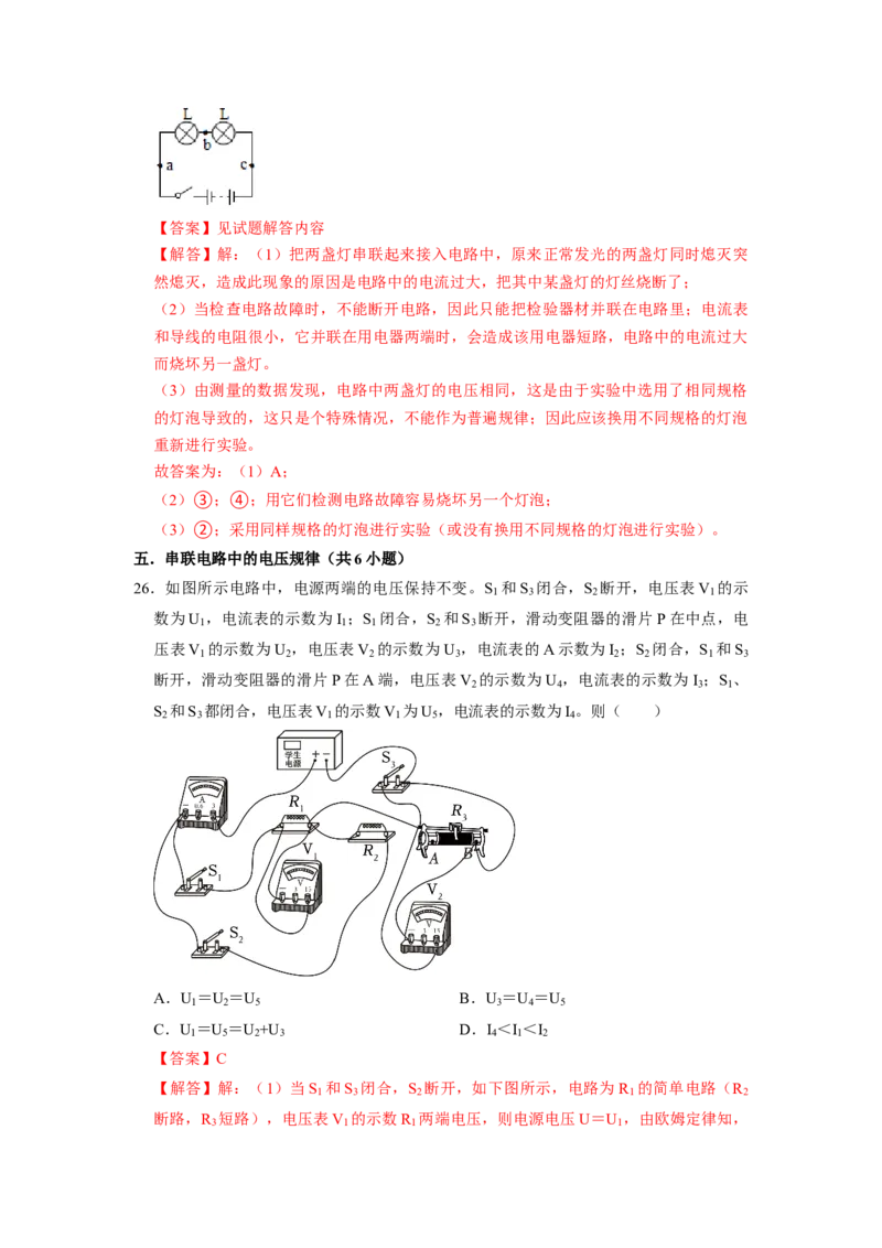 专题05《电压及其在电路中的规律》压轴培优题型训练七大题型（教师版）_初物_八年级上下册+九年级全一册物理_九年级物理全一册_压轴题训练