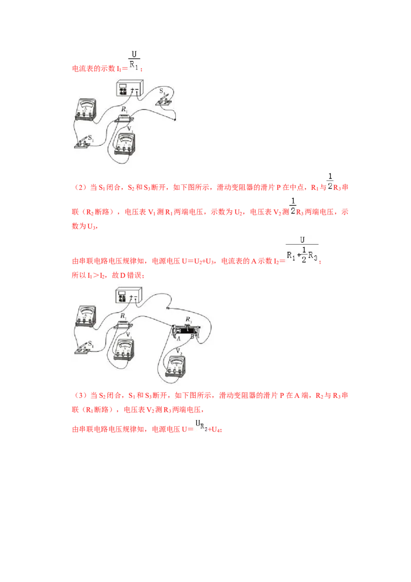 专题05《电压及其在电路中的规律》压轴培优题型训练七大题型（教师版）_初物_八年级上下册+九年级全一册物理_九年级物理全一册_压轴题训练