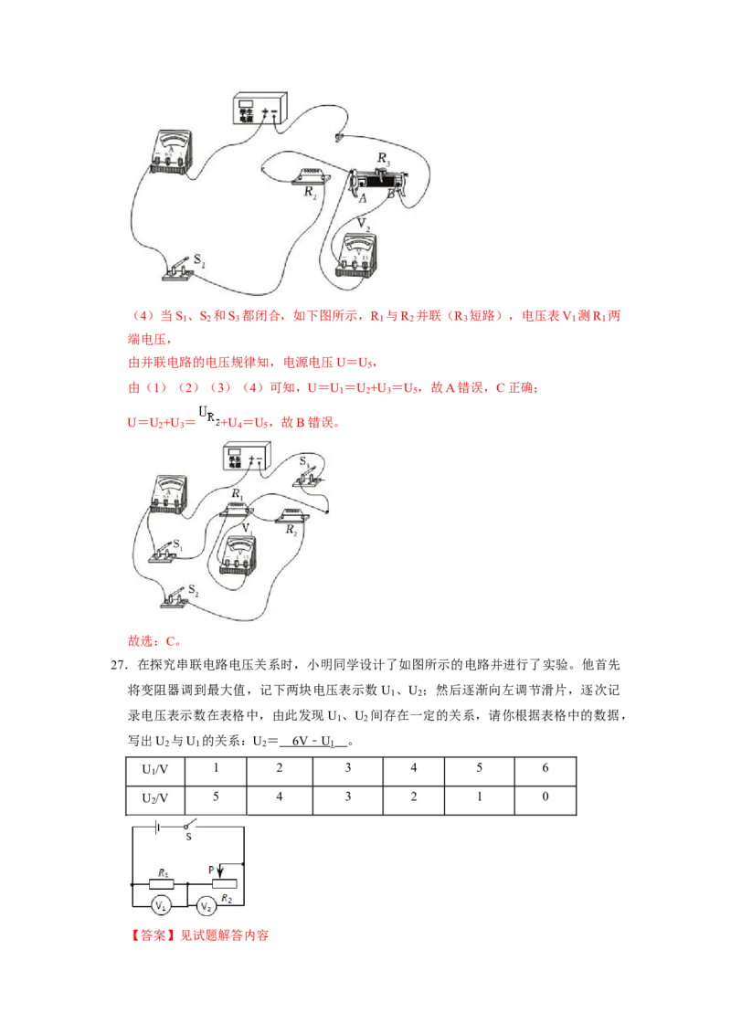 专题05《电压及其在电路中的规律》压轴培优题型训练七大题型（教师版）_初物_八年级上下册+九年级全一册物理_九年级物理全一册_压轴题训练