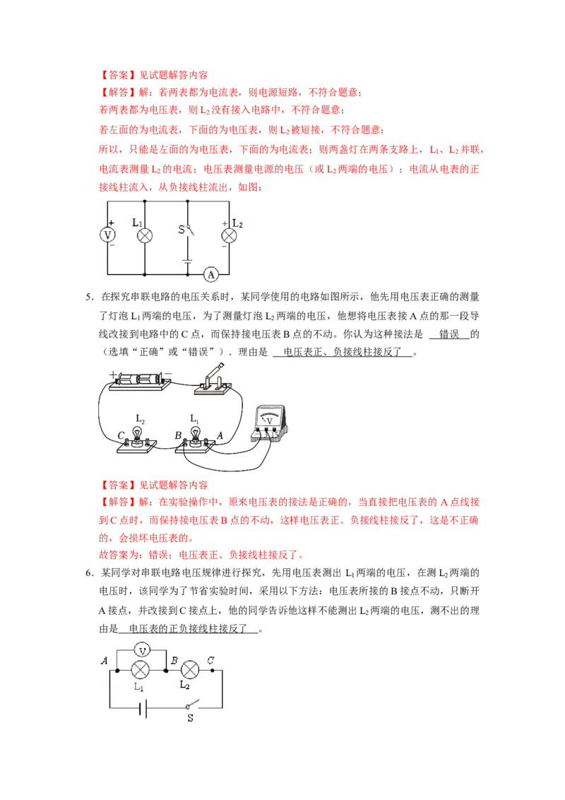 专题05《电压及其在电路中的规律》压轴培优题型训练七大题型（教师版）_初物_八年级上下册+九年级全一册物理_九年级物理全一册_压轴题训练