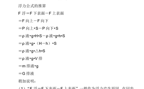 第十章浮力(知识点+综合测试题及答案)_初物_八年级上下册+九年级全一册物理_八年级物理下册_全套教学资源_课件教案教学反思_其他试卷+重点讲练_第十章浮力_知识归纳