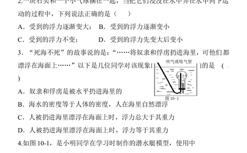 第十章浮力(知识点+综合测试题及答案)_初物_八年级上下册+九年级全一册物理_八年级物理下册_全套教学资源_课件教案教学反思_其他试卷+重点讲练_第十章浮力_知识归纳