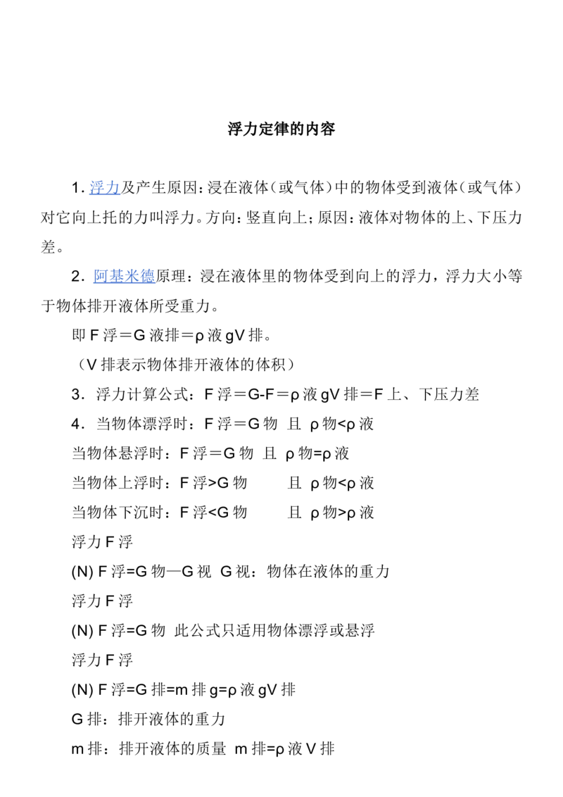 第十章浮力(知识点+综合测试题及答案)_初物_八年级上下册+九年级全一册物理_八年级物理下册_全套教学资源_课件教案教学反思_其他试卷+重点讲练_第十章浮力_知识归纳