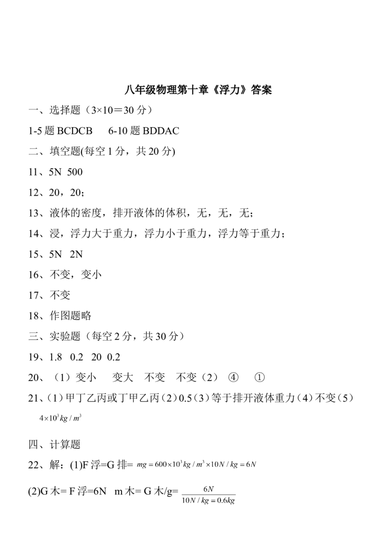 第十章浮力(知识点+综合测试题及答案)_初物_八年级上下册+九年级全一册物理_八年级物理下册_全套教学资源_课件教案教学反思_其他试卷+重点讲练_第十章浮力_知识归纳
