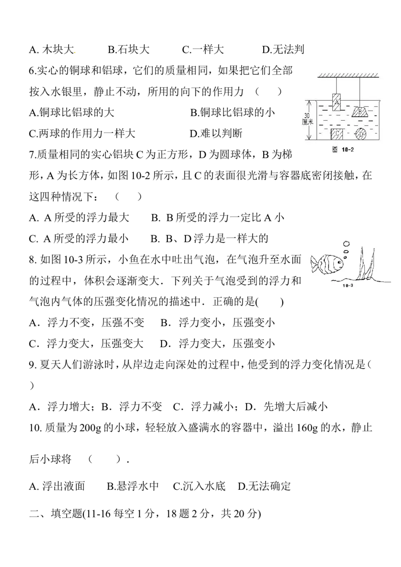 第十章浮力(知识点+综合测试题及答案)_初物_八年级上下册+九年级全一册物理_八年级物理下册_全套教学资源_课件教案教学反思_其他试卷+重点讲练_第十章浮力_知识归纳