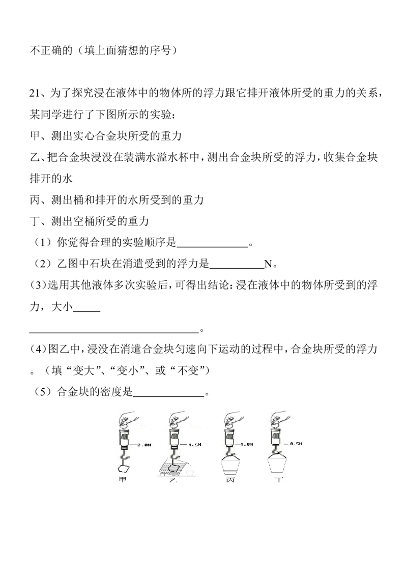 第十章浮力(知识点+综合测试题及答案)_初物_八年级上下册+九年级全一册物理_八年级物理下册_全套教学资源_课件教案教学反思_其他试卷+重点讲练_第十章浮力_知识归纳