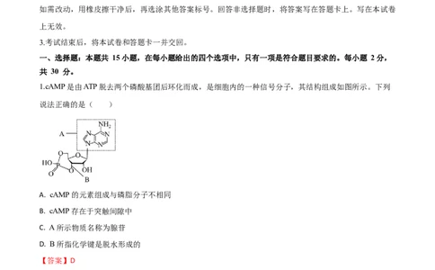 黄金卷06（解析版）-赢在高考&middot;黄金8卷备战2024年高考生物模拟卷（山东专用）_2024年新高考资料_4.2024高考模拟预测试卷