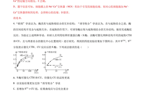 黄金卷06（解析版）-赢在高考&middot;黄金8卷备战2024年高考生物模拟卷（山东专用）_2024年新高考资料_4.2024高考模拟预测试卷