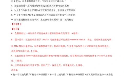 黄金卷06（解析版）-赢在高考&middot;黄金8卷备战2024年高考生物模拟卷（山东专用）_2024年新高考资料_4.2024高考模拟预测试卷