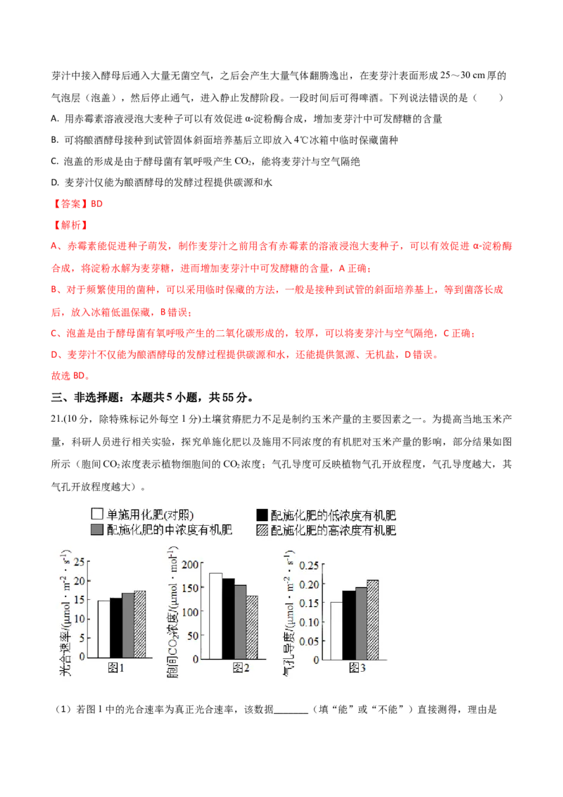 黄金卷06（解析版）-赢在高考&middot;黄金8卷备战2024年高考生物模拟卷（山东专用）_2024年新高考资料_4.2024高考模拟预测试卷