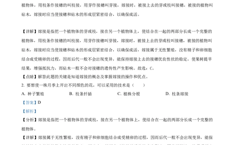 04八年级下学期期中生物试题（解析版）_初中全科电子版试卷练习试题_生物_生物8下练习_人教生物8年级下期中试卷10份