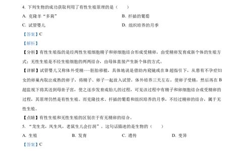 04八年级下学期期中生物试题（解析版）_初中全科电子版试卷练习试题_生物_生物8下练习_人教生物8年级下期中试卷10份
