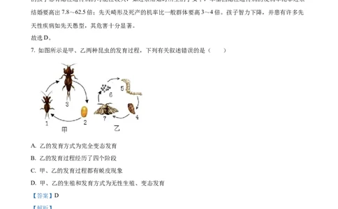 04八年级下学期期中生物试题（解析版）_初中全科电子版试卷练习试题_生物_生物8下练习_人教生物8年级下期中试卷10份